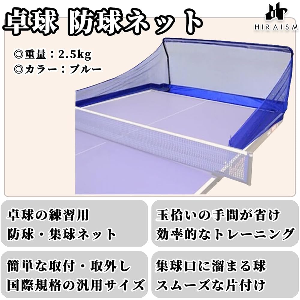 HIRAISM Table Tennis Ball Protection Net for Practice, Ball Collecting, Compatible with Machines, Serve, Smash, Hits, Unlimited Hits, Easy to Install