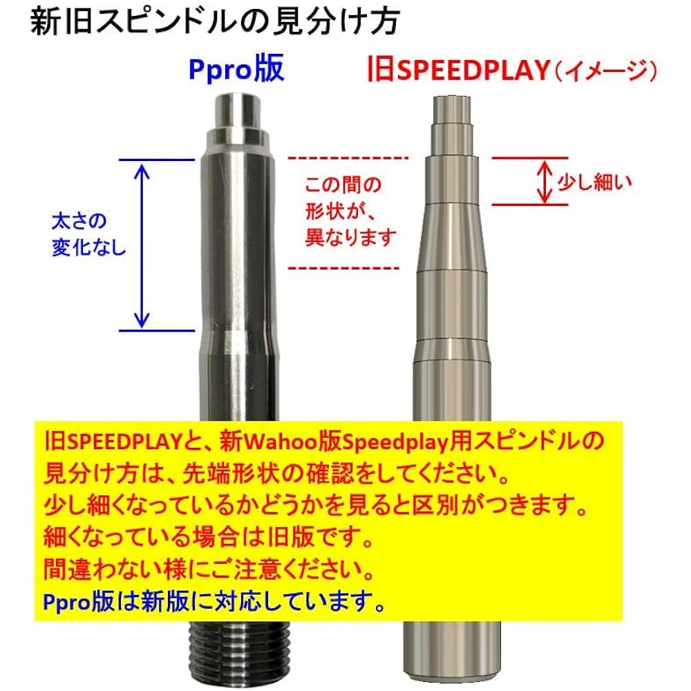 Titanium alloy spindle left and right set for new Wahoo SPEEDPLAY made by Ppro (lightweight type, spindle length can be selected from 4 types)