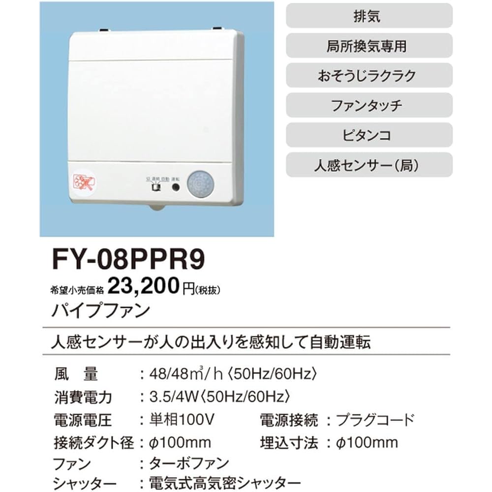 Panasonic Pipe Fan Automatic Operation (Human Sense) Plug Cord FY-08PPR9