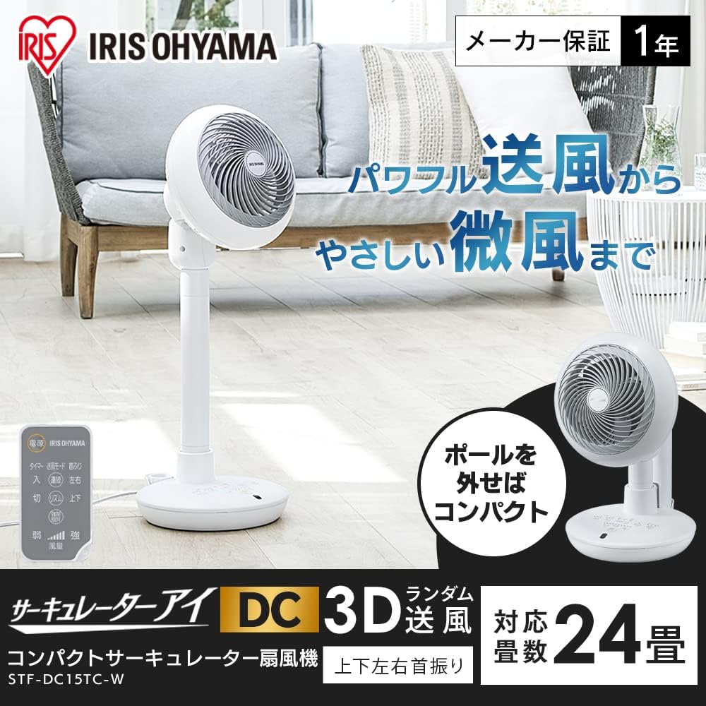 [Energy Saving Measures] IRIS OHYAMA Circulator, 15cm, Swings Up and Down, Swings Left and Right, with Remote Control, DC Motor Fan, Air Circulation, Energy Saving, Power Saving, Tabletop, Powerful Air Blower, Compact, Quiet, Living Alone, Room Drying ST