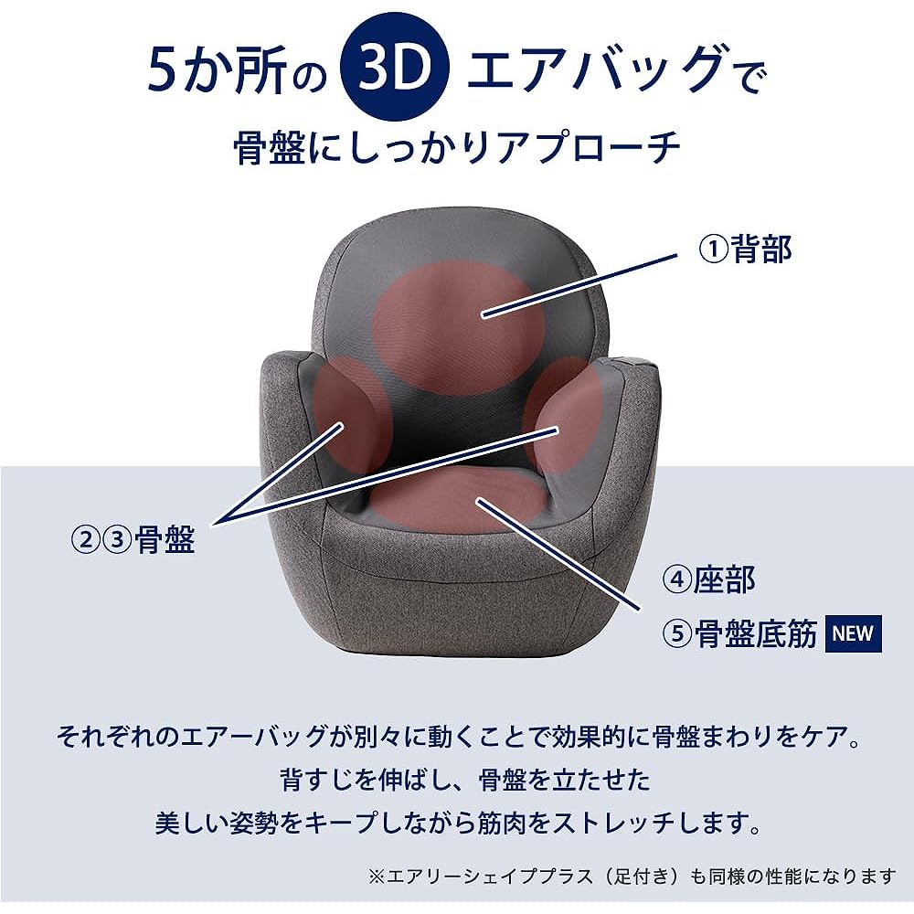 AiMY Airy Shape Plus Gray (pelvic care/seat chair/reclining chair)