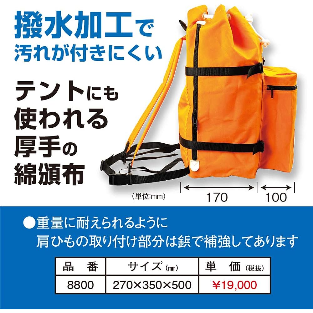 Repro pile sack 8800