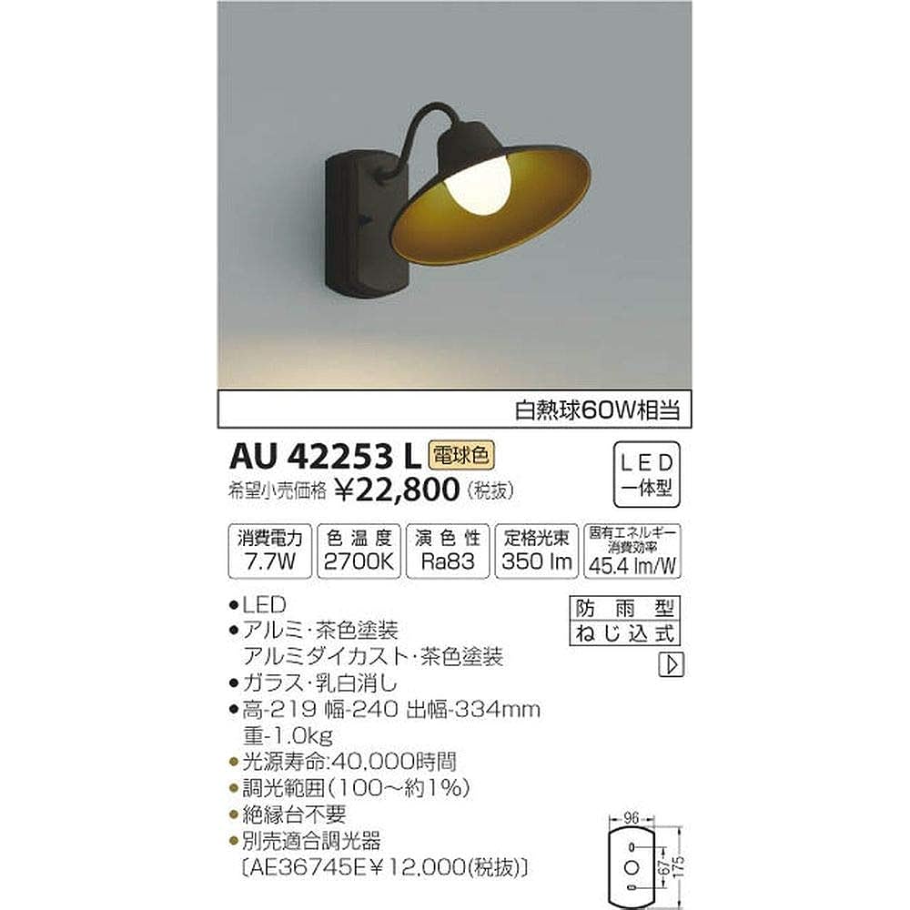 Koizumi Lighting Porch Light Equivalent to 60W Incandescent Bulb Brown Paint AU42253L