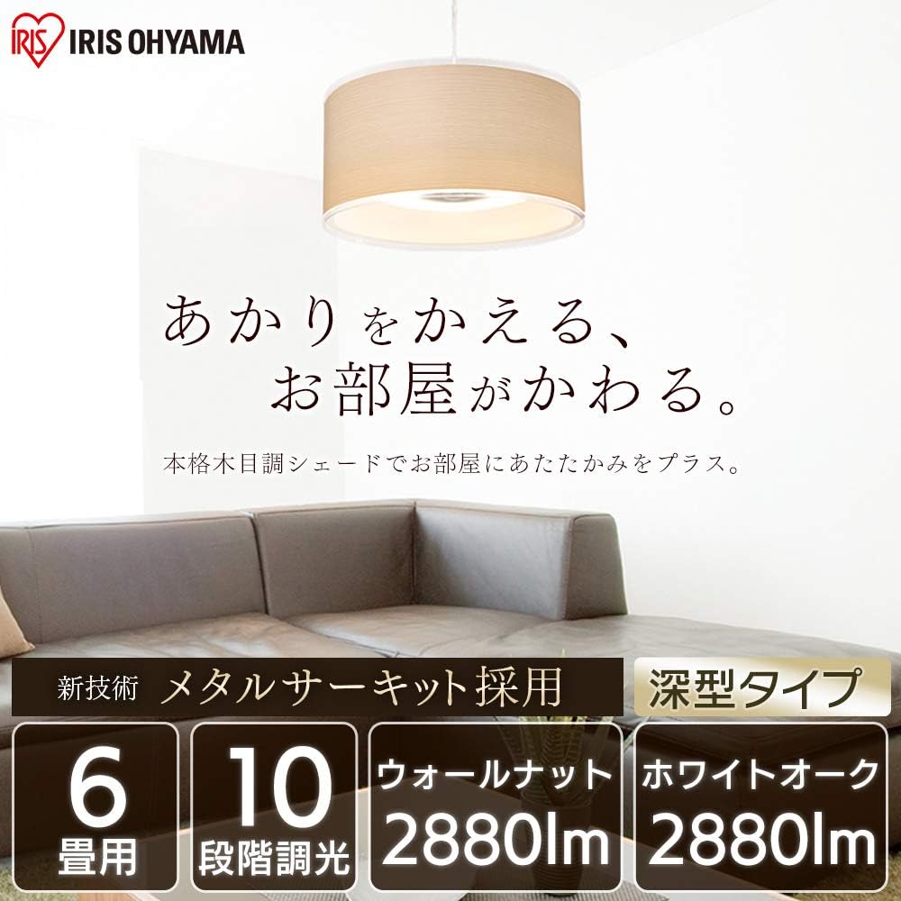 Iris Ohyama LED Pendant Light 6 Tatami Dimmable Design Pendant Light Metal Circuit Series Deep White Oak PLM6D-FDWO