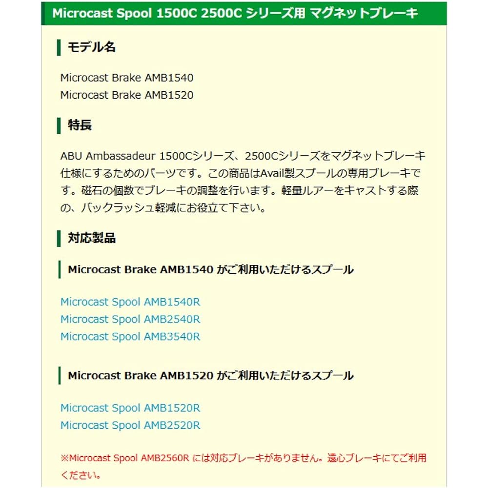 Avail Microcast Brake AMB1540