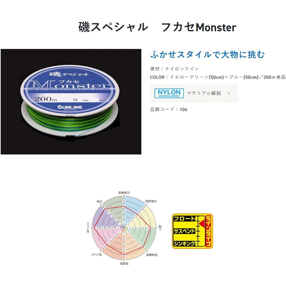 SUNLINE Iso Special Fukase Monster 200m single item