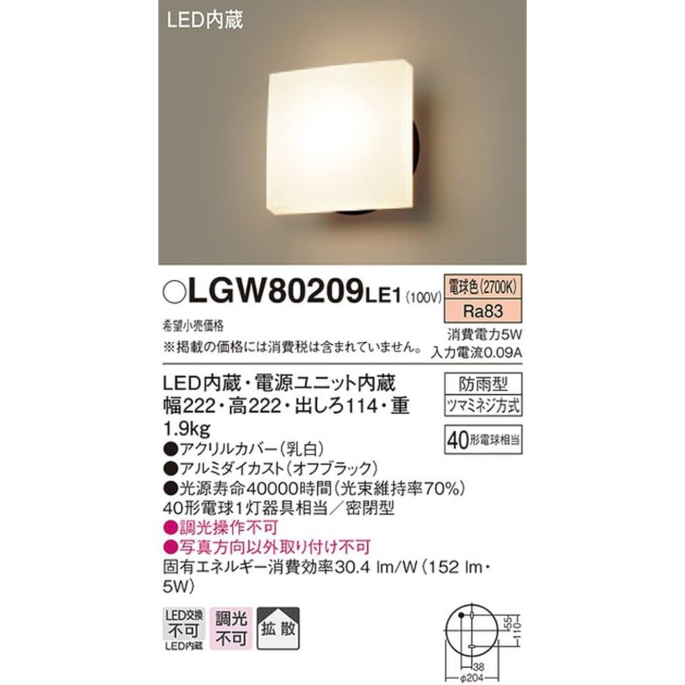 Panasonic LED porch light LGW80209LE1 [construction required]