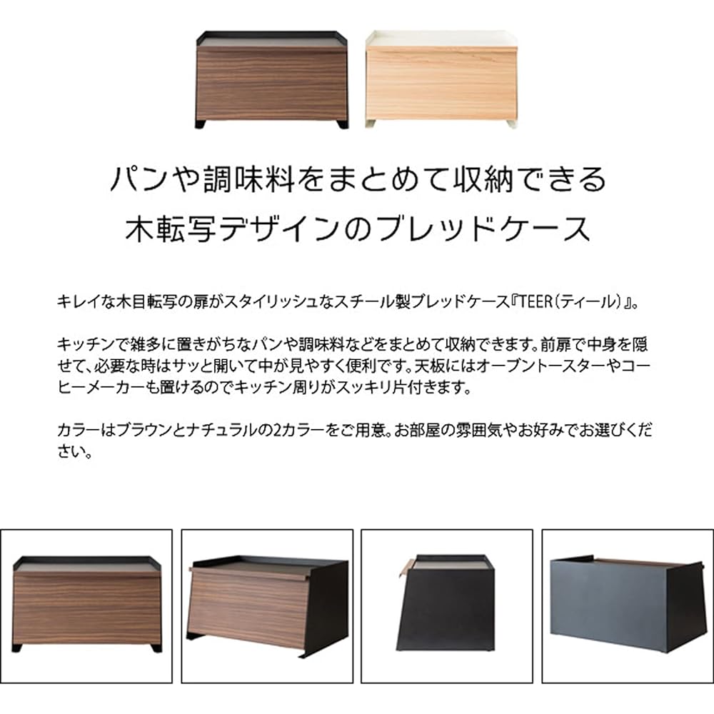 Miyatake Manufacturing Bread Case Natural Width 39 x Depth 27 x Height 23cm TEER Wood Grain Steel BC-1900M