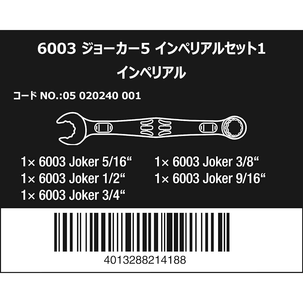 Wera 05020240001 | Combination Wrench Set 6003 Joker 5 Imperial Set 1 5 Pieces [Regular Japanese Import Product]