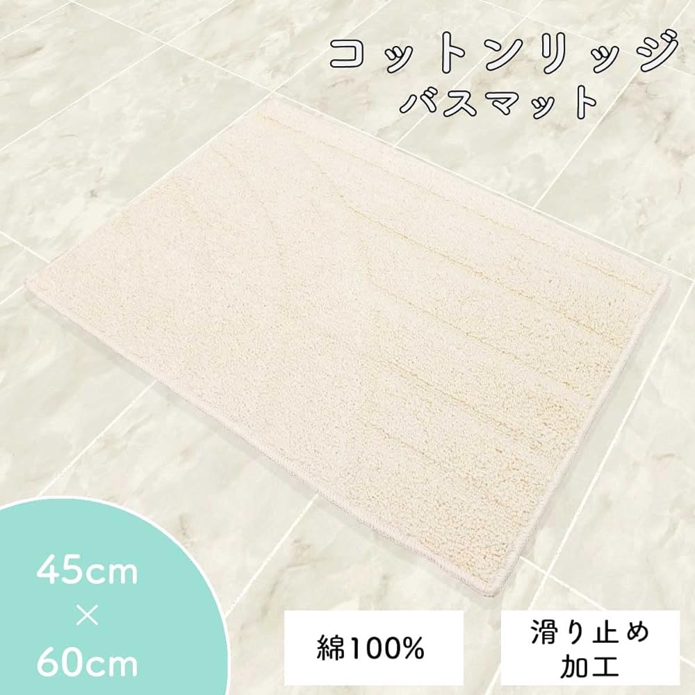 San-Luna Bath Mat 45 x 60cm [Cotton Ridge] 100% Cotton Washable Made in Japan Anti-Slip Stylish Cute Cotton Ivory Foot Mat