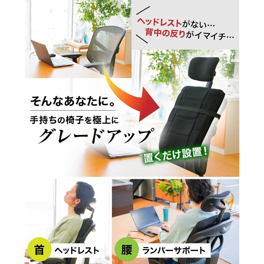 Retrofit Headrest Lumbar Support Height Angle Adjustment THANKO ``Chair Upgrader'' C-RWH21B to create a premium chair just by placing it