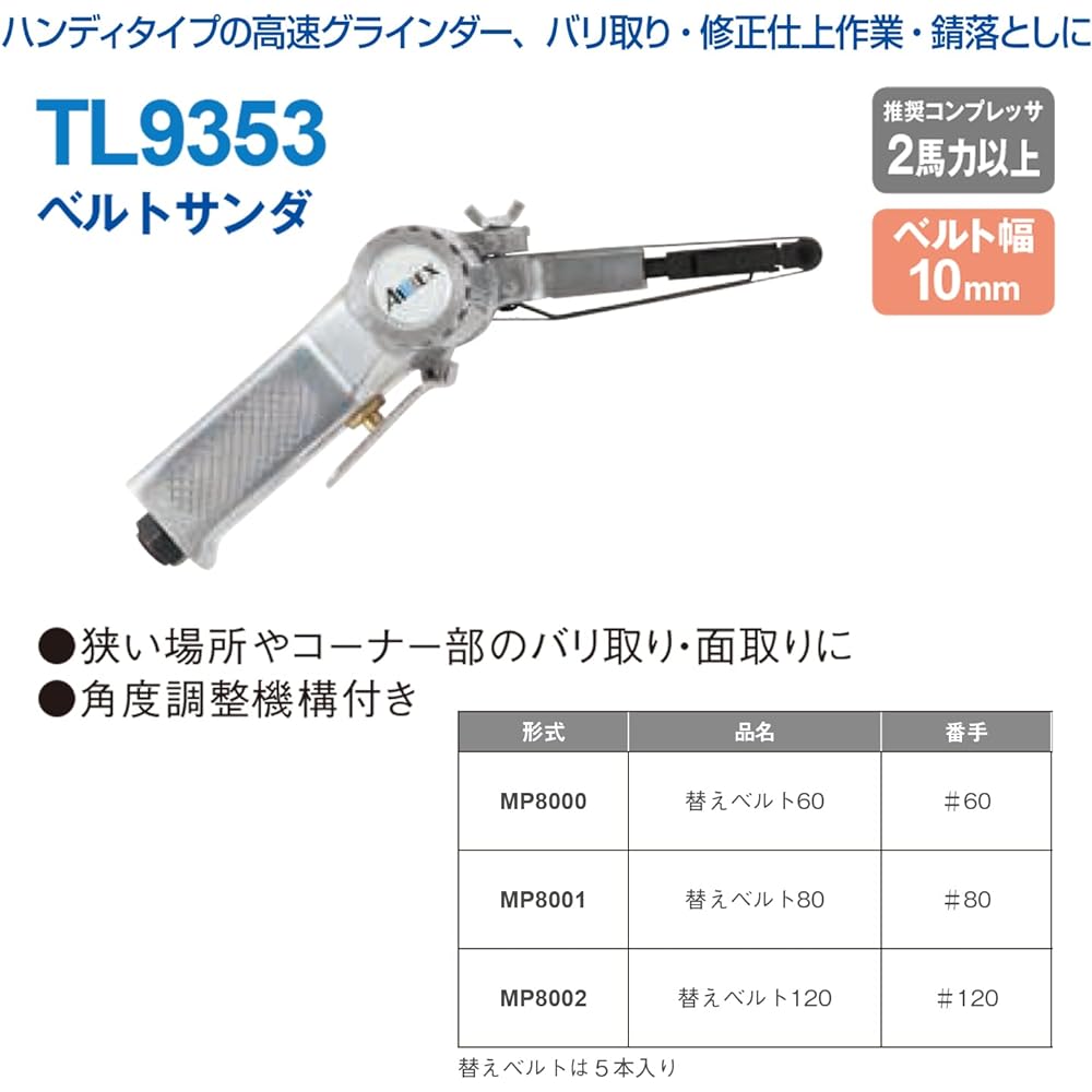 ANEST IWATA AIRREX belt sander TL9353