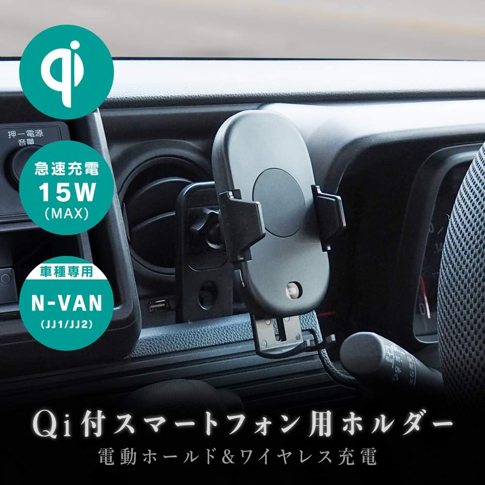 Beat Sonic Honda N-VAN dedicated smartphone stand A sense of unity with the genuine interior due to its exclusive design! Mobile holder iPhone car holder (BSA17 Qi compatible automatic opening/closing holder set product)