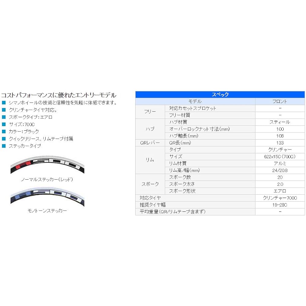 SHIMANO Wheel WH-R501A (Aero Spoke Specification/Monotone Sticker) Compatible with QR 8/9/10S