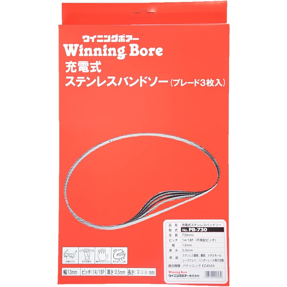 Winning Bore Rechargeable Stainless Steel Band Saw 3 Pieces 730mm PB-730