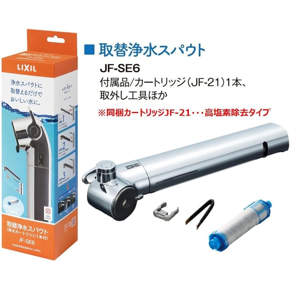 LIXIL INAX Replacement Water Purification Spout JF-SE6