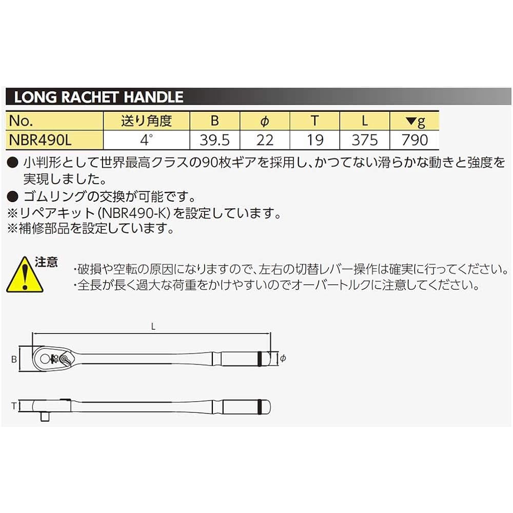 Kyoto Machinery Tools (KTC) Nepros 12.7mm (1/2 inch) Long Ratchet Handle NBR490L