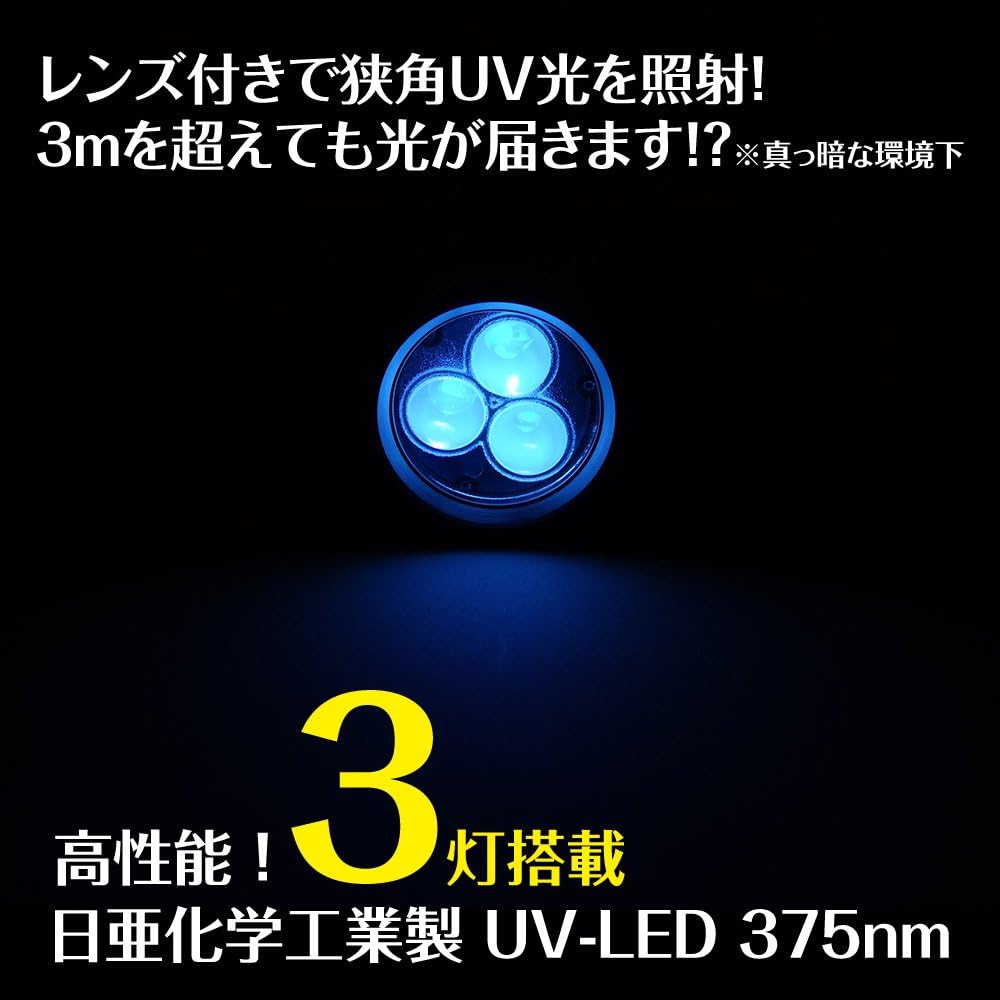 Kontec PW-UV343H-02 3-light power black light equipped with UV-LED manufactured by Nichia Chemical Industry Co., Ltd. [Practical lighting 20 hours]