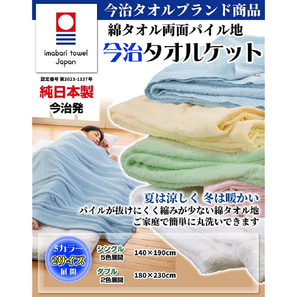 Manufacturer Direct Imabari Towel Blanket, Double 180 x 230cm, Made in Japan, Plain, Pile Does Not Come Off, Washable, Cotton Towel Fabric, Imabari Towel Brand Certified (Blue)