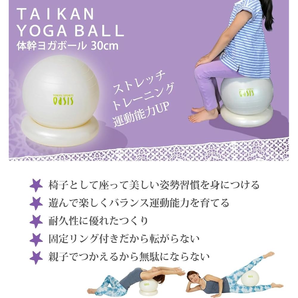 Tokyu Sports Oasis Balance Ball, Core Yoga Ball, Adults, Diameter 30cm, Balance Ball, Children, Fixed Ring Included