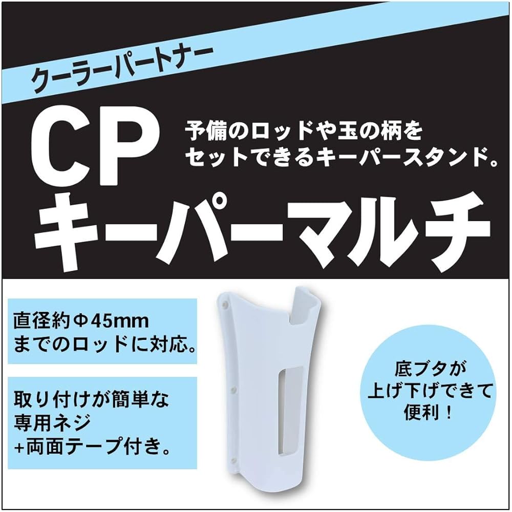 Daiwa Rod Holder CP Keeper Multi White