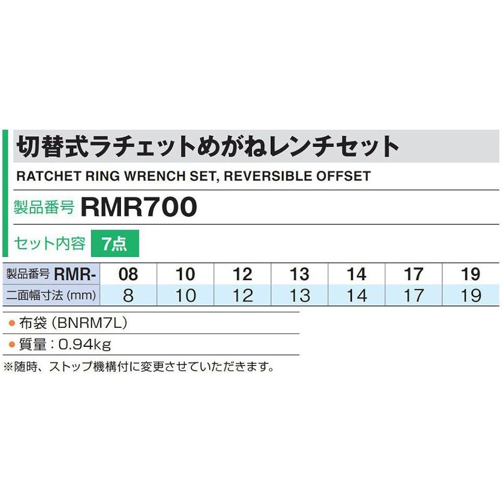 TONE Switchable Ratchet Box Wrench Set RMR700 Black Contents: 7 items