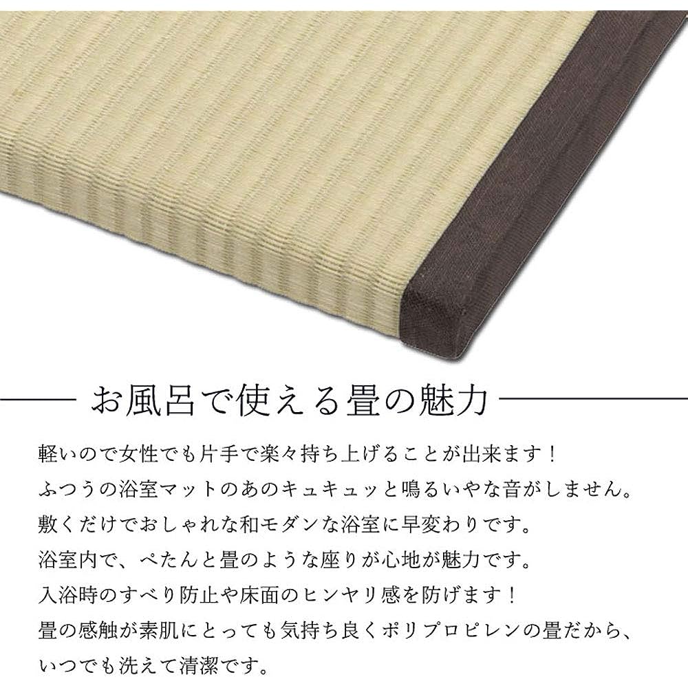Ooshimaya Bathroom Tatami, Washable Resin Material, Antibacterial Deodorizing, Fall Prevention, Anti-Slip Floor, Natural, Approx. 60 x 85 x 3 cm