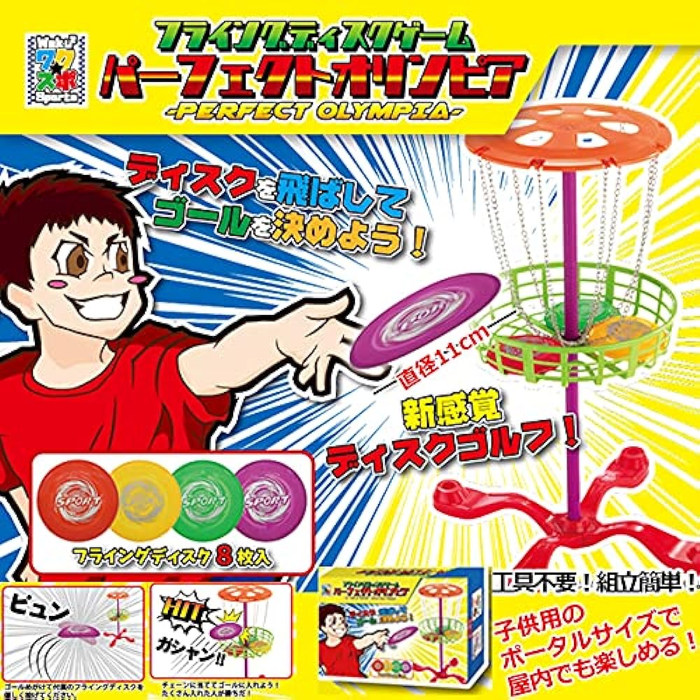 Flying disc game "Perfect Olympia" (Disc golf, easy installation, easy assembly, Frisbee, height 63cm, portable size)