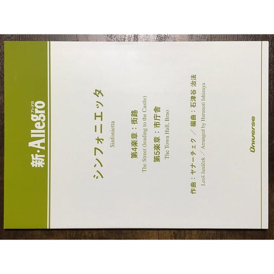 Wind Orchestra Score Janacek: Sinfonietta 4th Movement: Street 5th Movement: Town Hall Arranged by Ishizutani Harumori Score and Parts Set