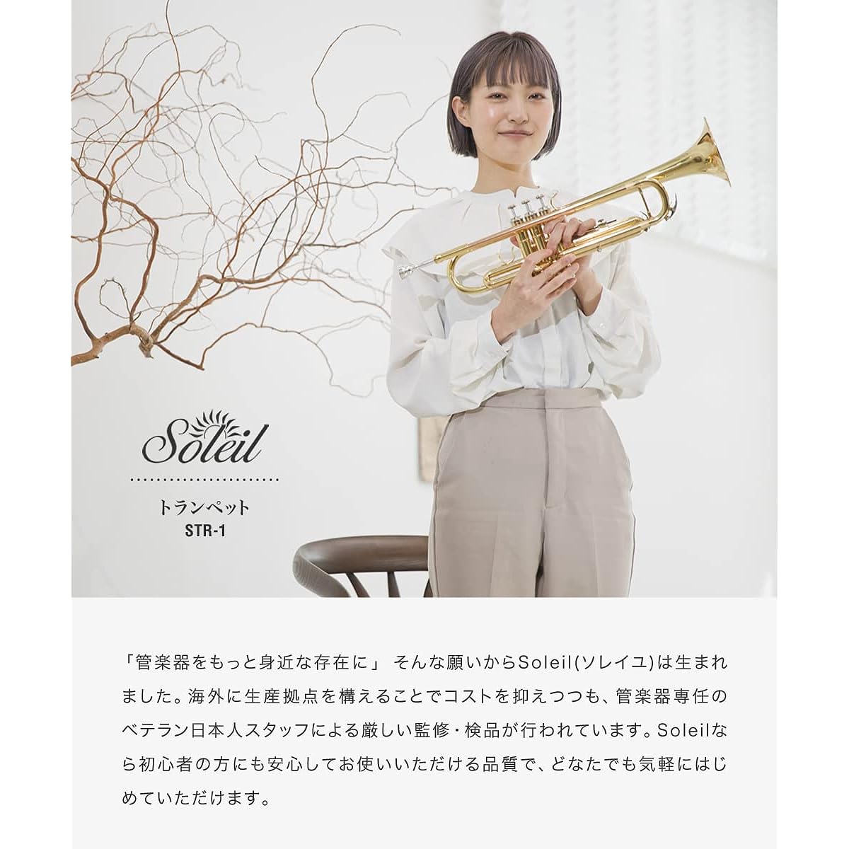 Soleil Trumpet Sakura Musical Instrument Original Beginner Introductory Set/GD
