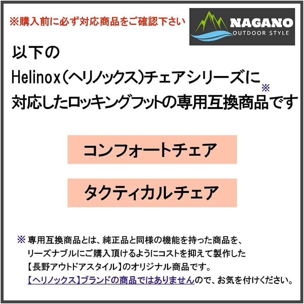 Nagano Outdoor Style Outdoor Rocking Foot with Storage Bag Helinox Comfort Chair for Tactical Chair (Includes Foot Protection (Indoor))