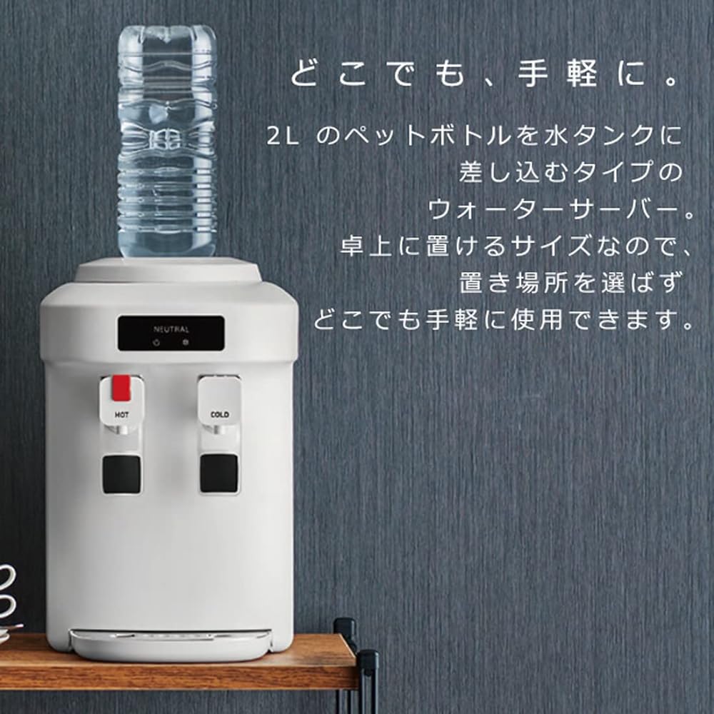 Neutral NEUTRAL Water Server, Tabletop, Home Use, Hot/Cold Water, Compact, For 2L PET Bottle, Includes Dust Prevention Function, Includes Cap, NR-K-WS3-WH White