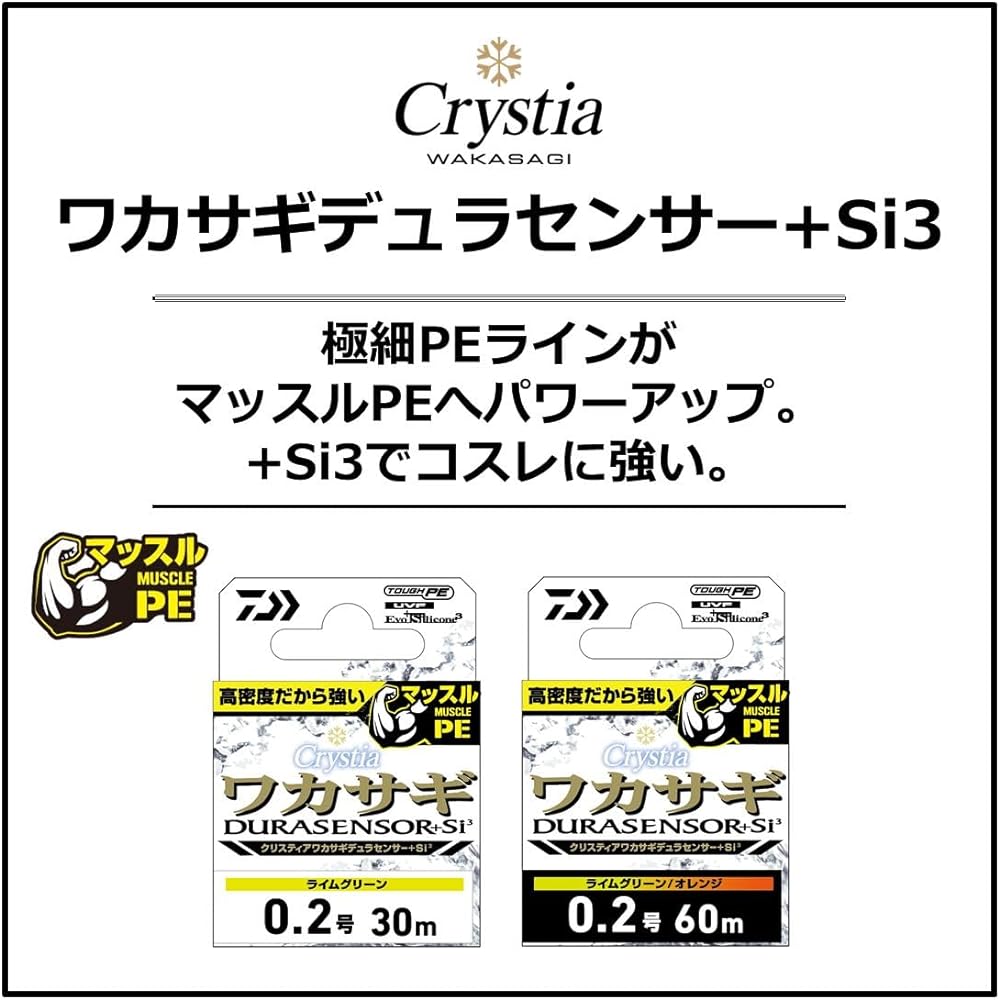 DAIWA Device Christia Smelt Dura Sensor + Si3 0.15~0.3 30m/60m