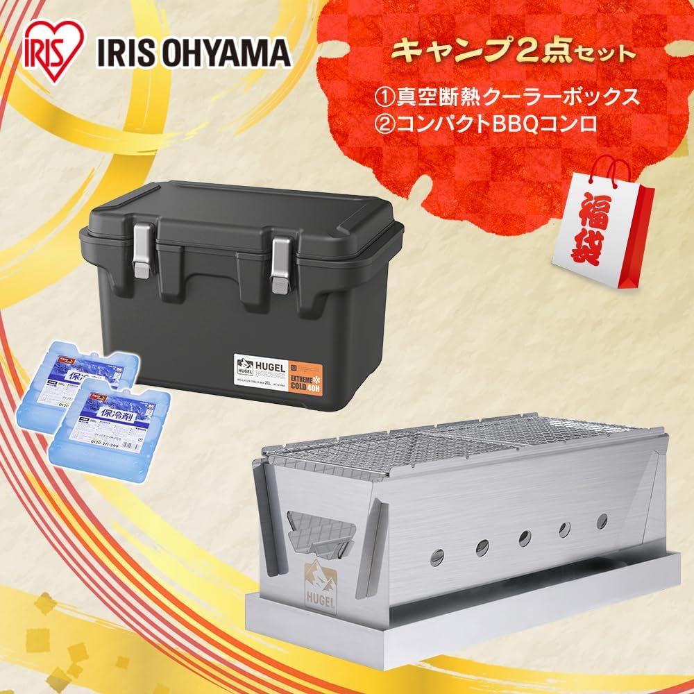[Set purchase] Iris Ohyama [Camping 2-piece set] Cooler box (with ice pack) & BBQ stove