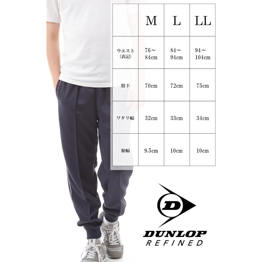 DUNLOP Jersey Pants Blister Men's Jersey Hopping Pants Jogger Pants Pants with drawstring hem