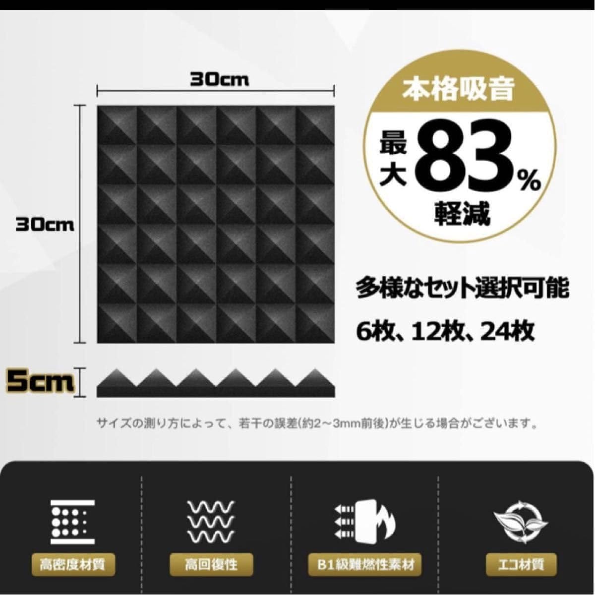 Sound-absorbing material 36 pieces