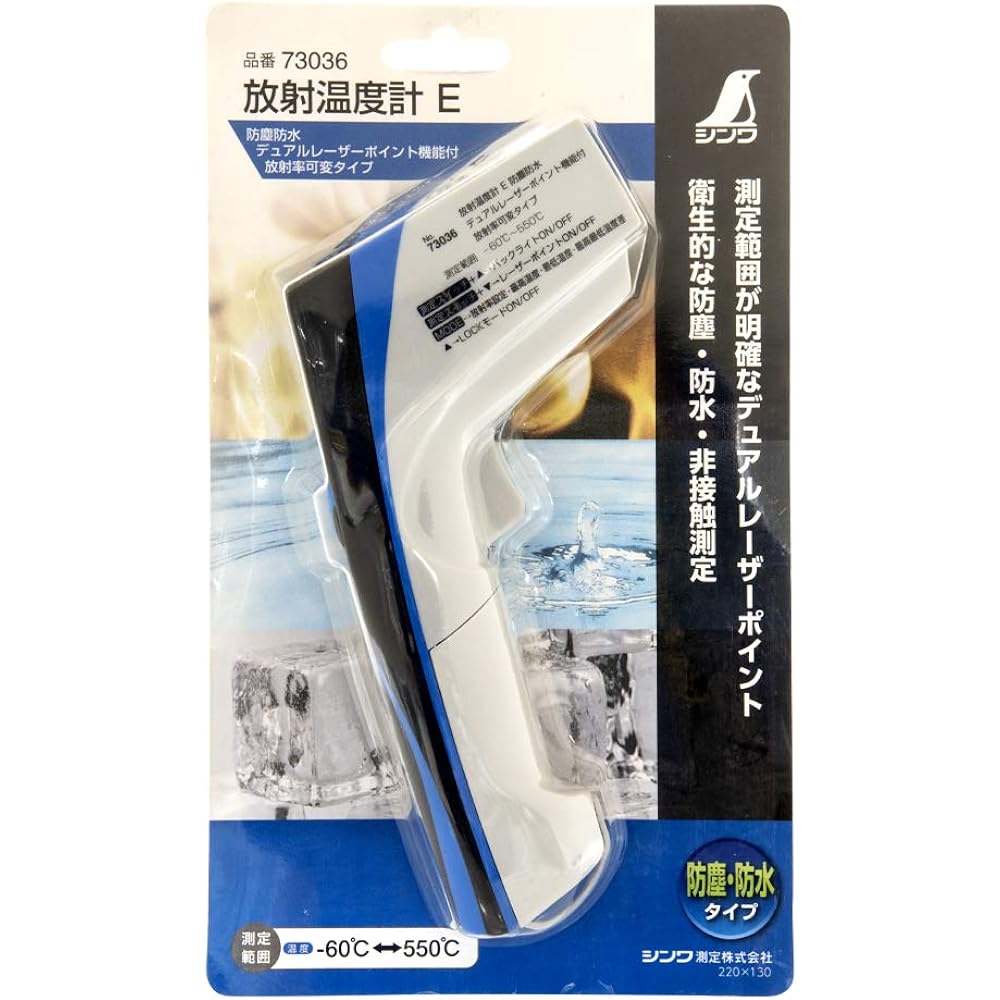 Shinwa Sokutei Radiation Thermometer E Variable Emissivity Type with Dual Laser Point Function 73036 (*Cannot be used as a thermometer)