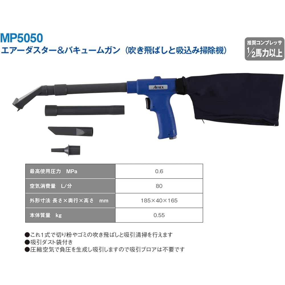 ANEST IWATA AIRREX Air Duster & Vacuum Gun MP5050