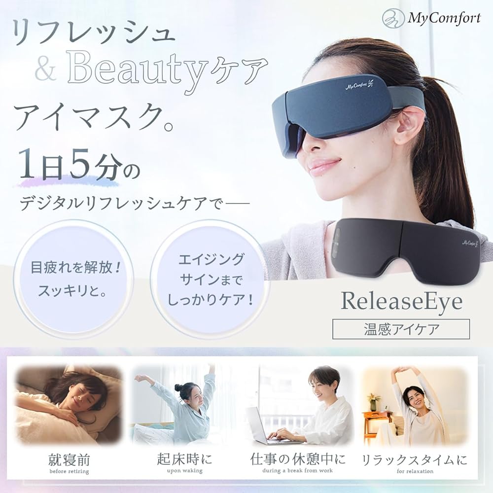 [Eye Beauty Salon Supervision] MyComfort Eye Warmer Eye Beauty Eye Care Beauty Appliance Hot Eye Mask Rechargeable [Equipped with warming function with massager x wide heater design] Type-C charging/Bluetooth music playback function Release eye Christmas