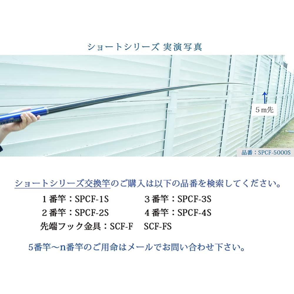 SANSHUN Compact Short 5m (SPCF-5000S) 22 rods from the tip to the hand pole, are lightweight, high rigidity, and strong with a carbon cloth manufacturing method. Compact, lightweight, and ultra-strong