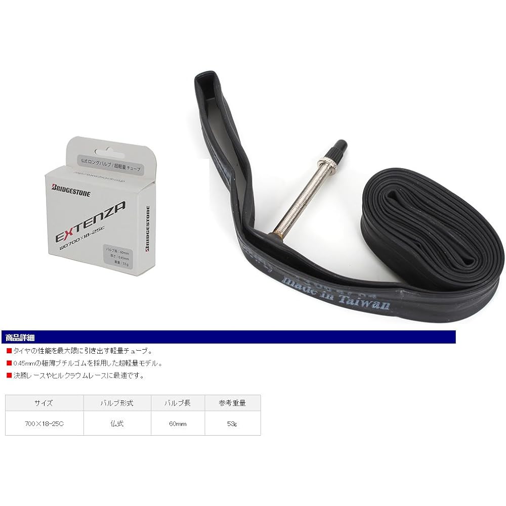 Bridgestone Anchor (BS ANCHOR) EXTENZA Ultra Light Tube 60mm F310101WO700x18-25C