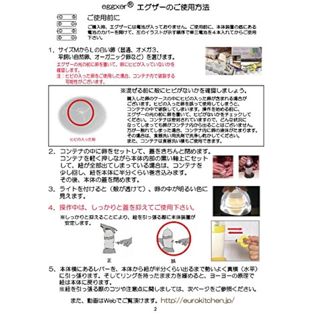 eggxer EGG3467G, a tool that mixes the yolk and white of eggs without breaking them