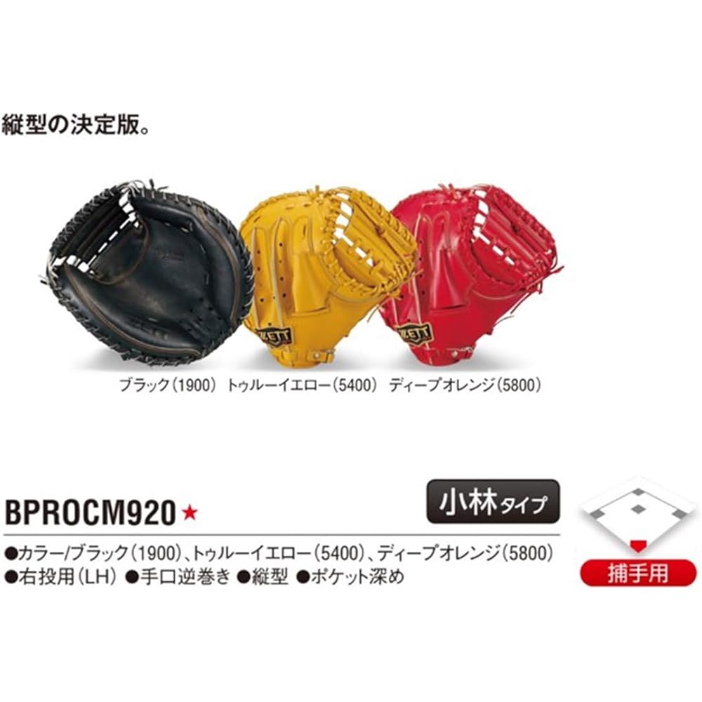 10% OFF ZETT Limited Hard Catcher's Mitt Prostatus for Catchers Kobayashi Type BPROCM920