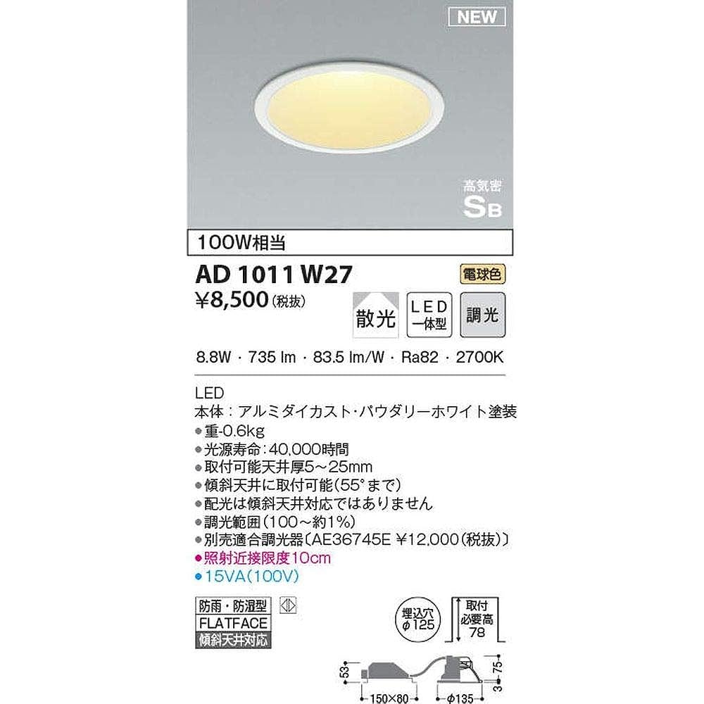 Koizumi Lighting Comfort Downlight Diffuse Powder White AD1011W27
