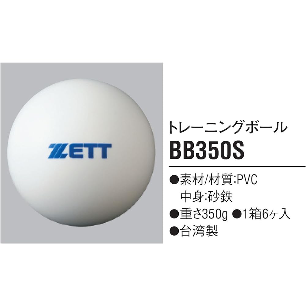 ZETT Baseball Training Ball (350g iron sand) 1 box (6 pieces)