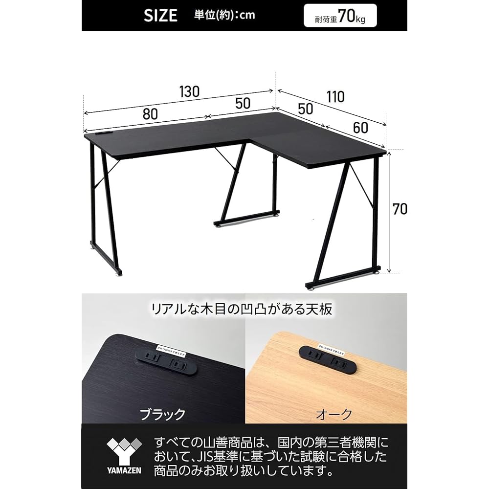 [Yamazen] Desk (L-shaped desk) with 2 outlets, load capacity 70 kg, wide leg area, PC desk, computer desk, width 110 x depth 130 x height 70 cm, assembled product, black/shiny black PND-1300 (BK/SBK) Telework