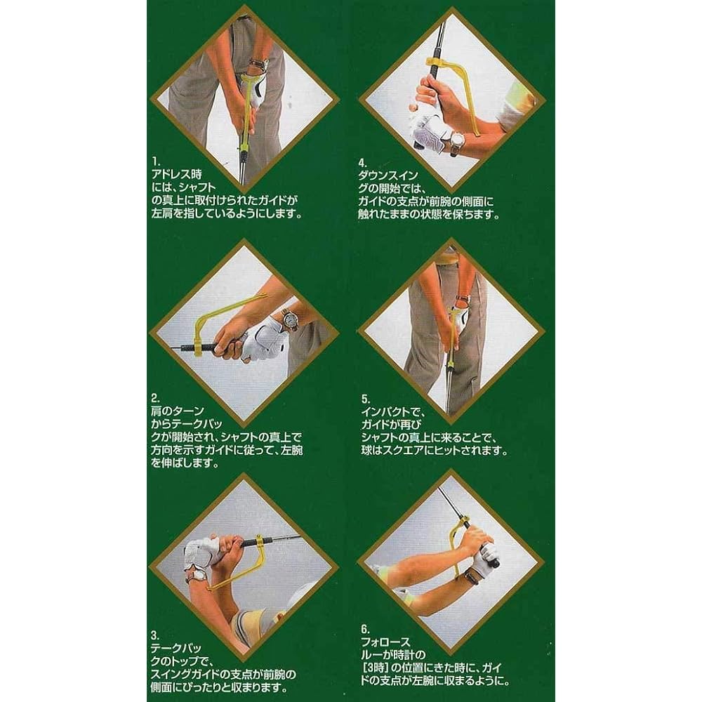 swing guide