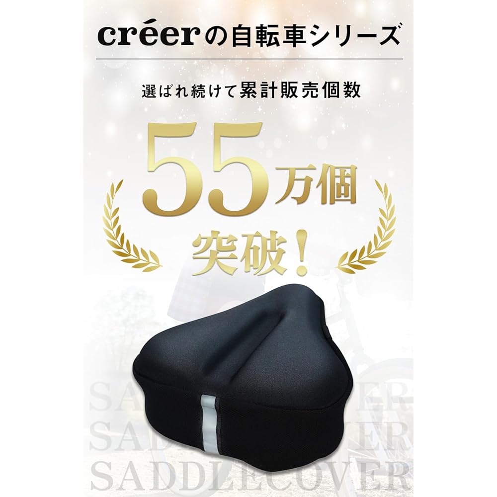 créer Bicycle Saddle Cushion [Doesn't hurt your butt] Saddle cover for exercise bikes, easy to install, thick, stays in place, shock absorption, mama's bike, folding bike, gel pad
