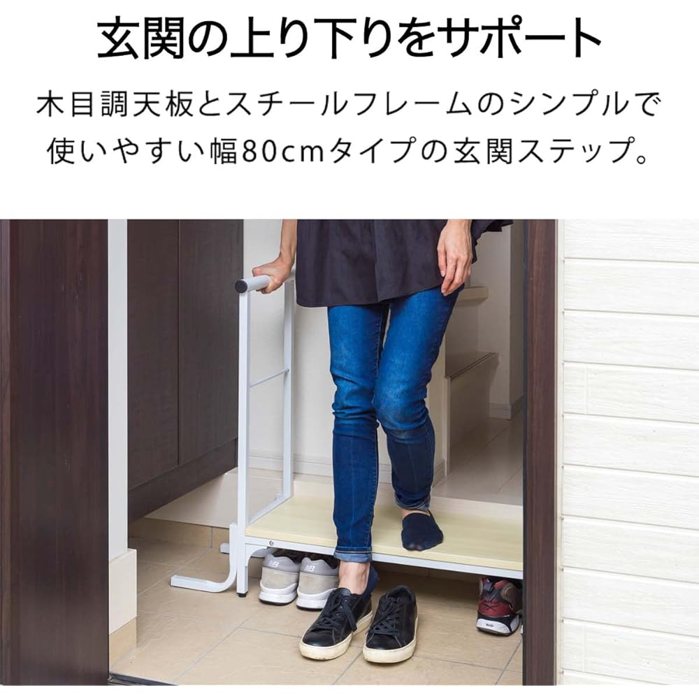 ottostyle.jp Entrance Step Stool Entrance Step with Handrail [Beach/Width 80cm] Comes with a handrail to support your body Reduces steps Supports going up and down the entrance Shoe storage Breathable Load capacity 100kg Steel frame Height 17.5cm Comes w