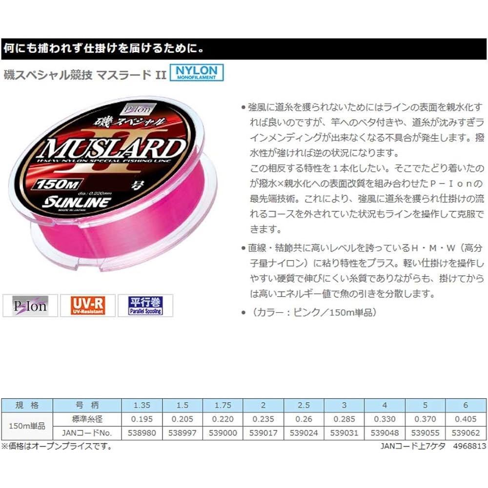 SUNLINE Line Iso Special MUSLARDII 150m Pink
